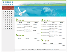Tablet Screenshot of mid-south.tjc.org.tw