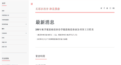 Desktop Screenshot of hemei.tjc.org.tw