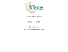 Tablet Screenshot of fongrong.tjc.org.tw